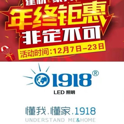 盤州1918LED照明丨年終優惠活動席卷全城_微信h5頁面_MAKA