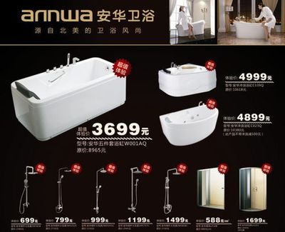 安華衛(wèi)浴9周年慶 匠心九載，煥新品質生活
